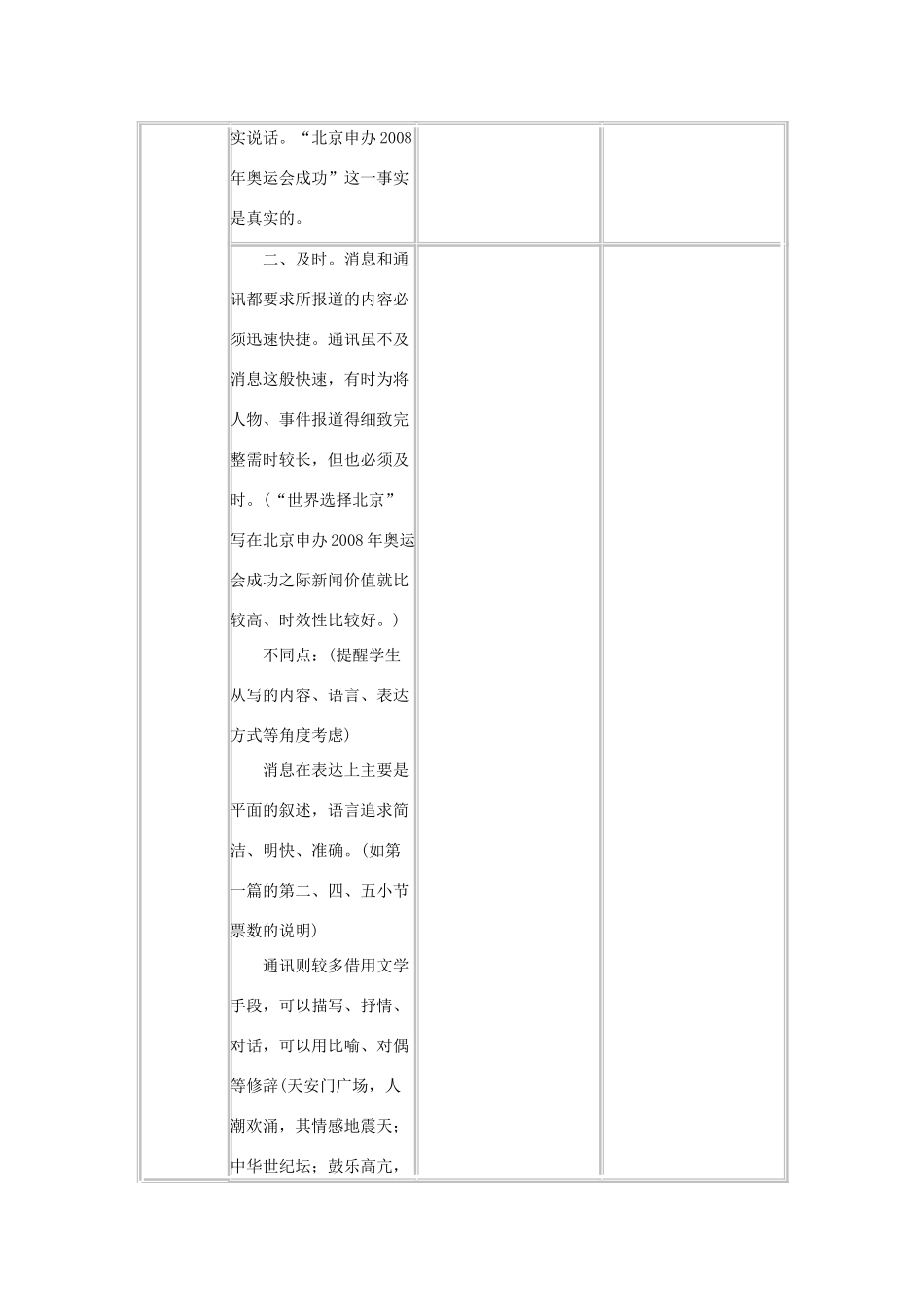 七年级语文上册 第28课《多角度报道》之世界选择北京教学设计 沪教版教材_第3页