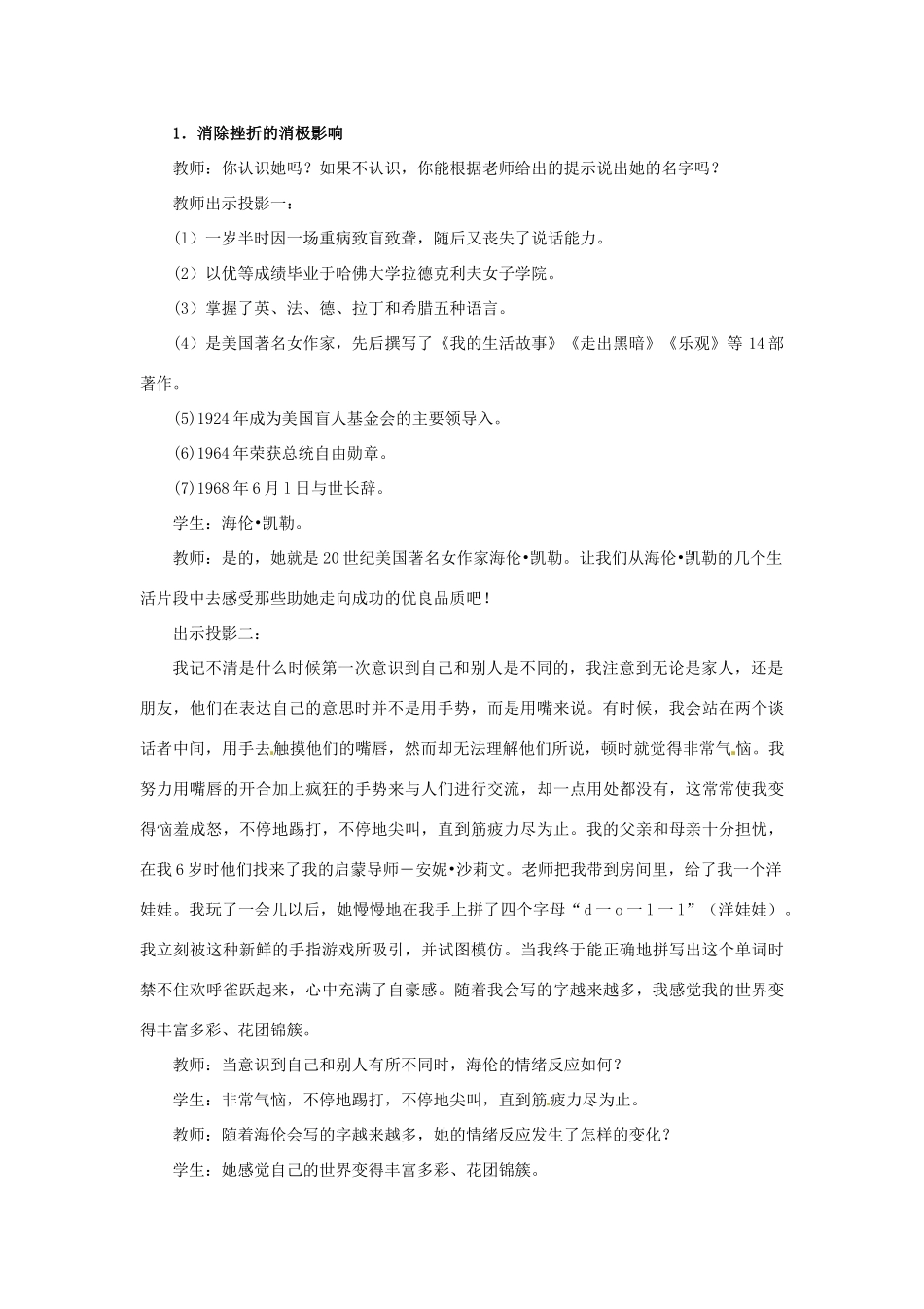 四川省宜宾县复龙初级中学八年级政治上册 第二课时 战胜挫折教学设计 教科版教材_第3页
