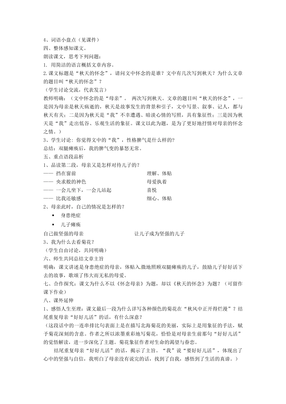 天津市宝坻区新安镇第一初级中学七年级语文上册 第2课 秋天的怀念教学设计 （新版教材）新人教版教材_第2页