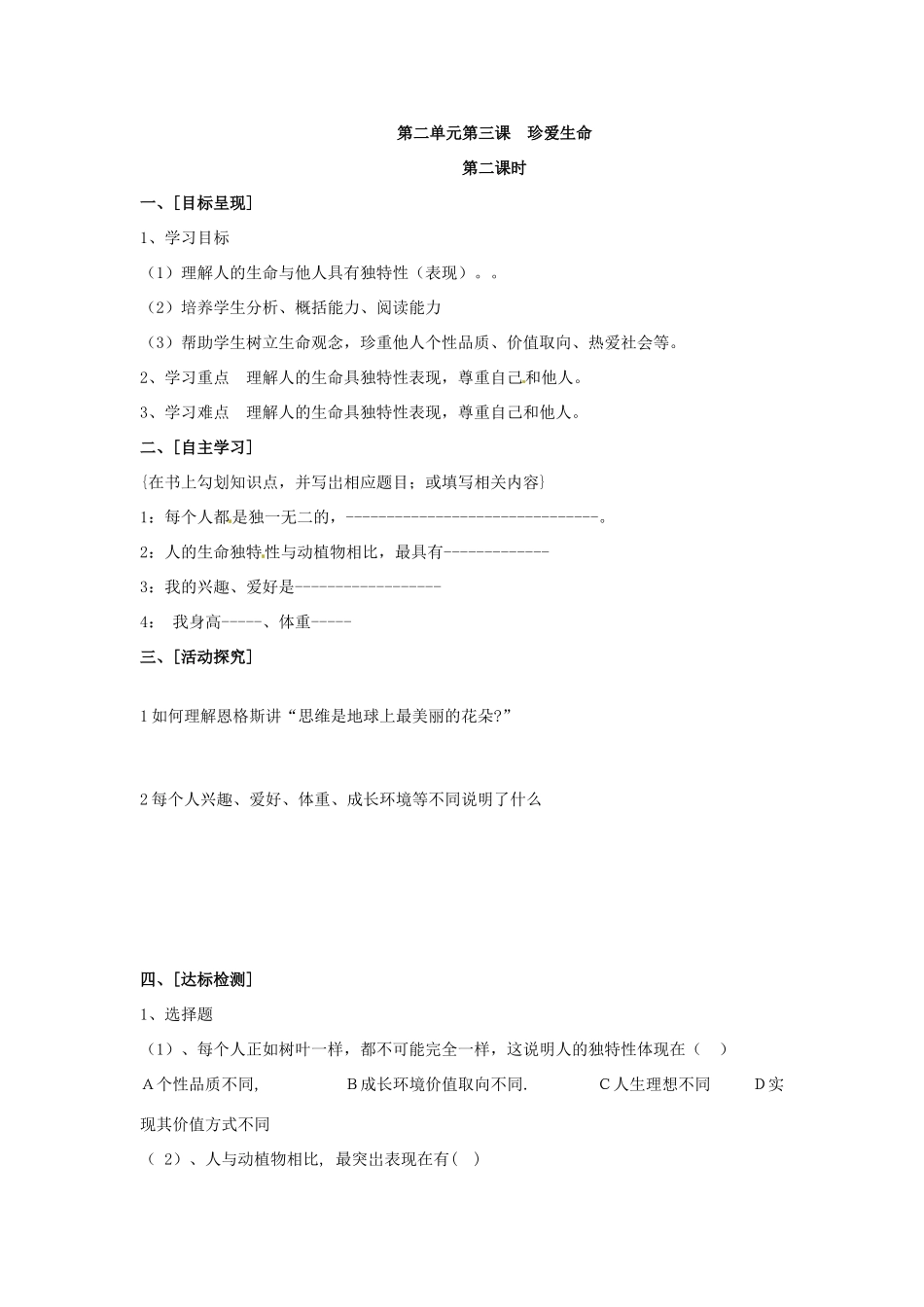 七年级政治上册 2.3 珍爱生命导学案（无答案） 新人教版教材_第3页