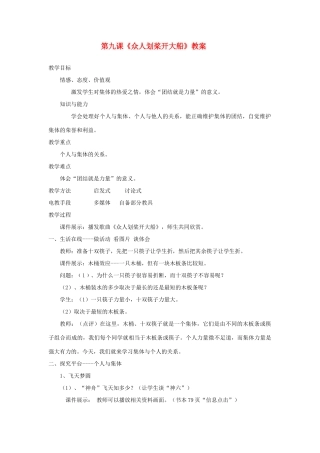 七年级政治上册 第九课《众人划桨开大船》教学设计 苏教版教材