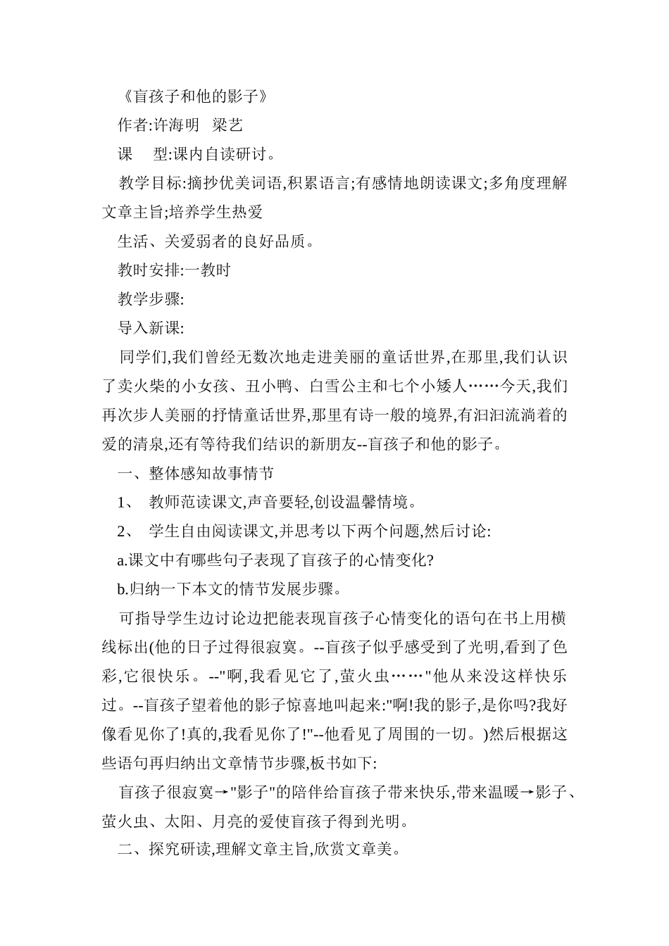 七年级语文盲孩子和他的影子_第1页