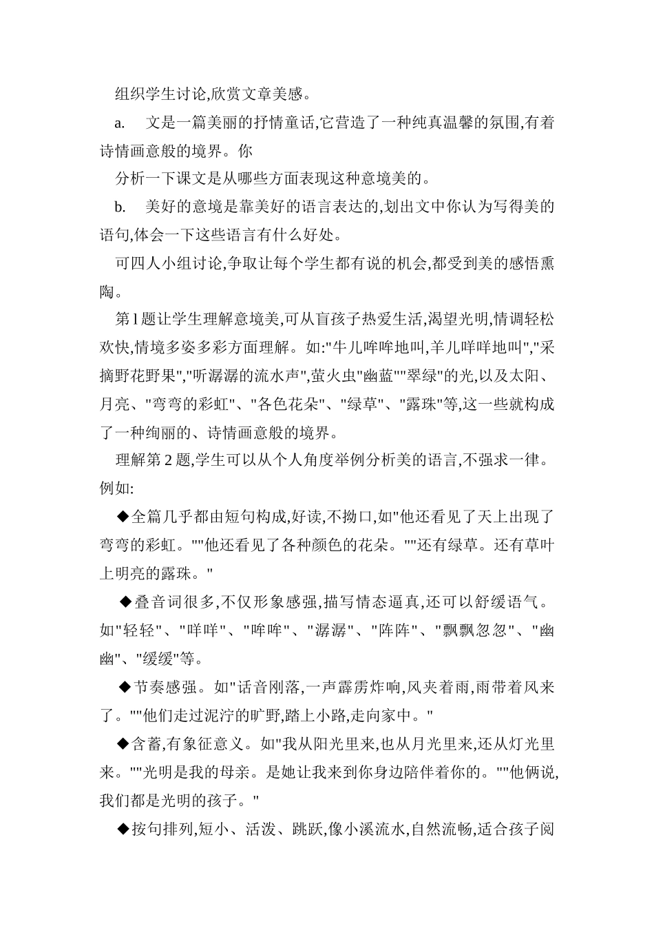 七年级语文盲孩子和他的影子_第2页