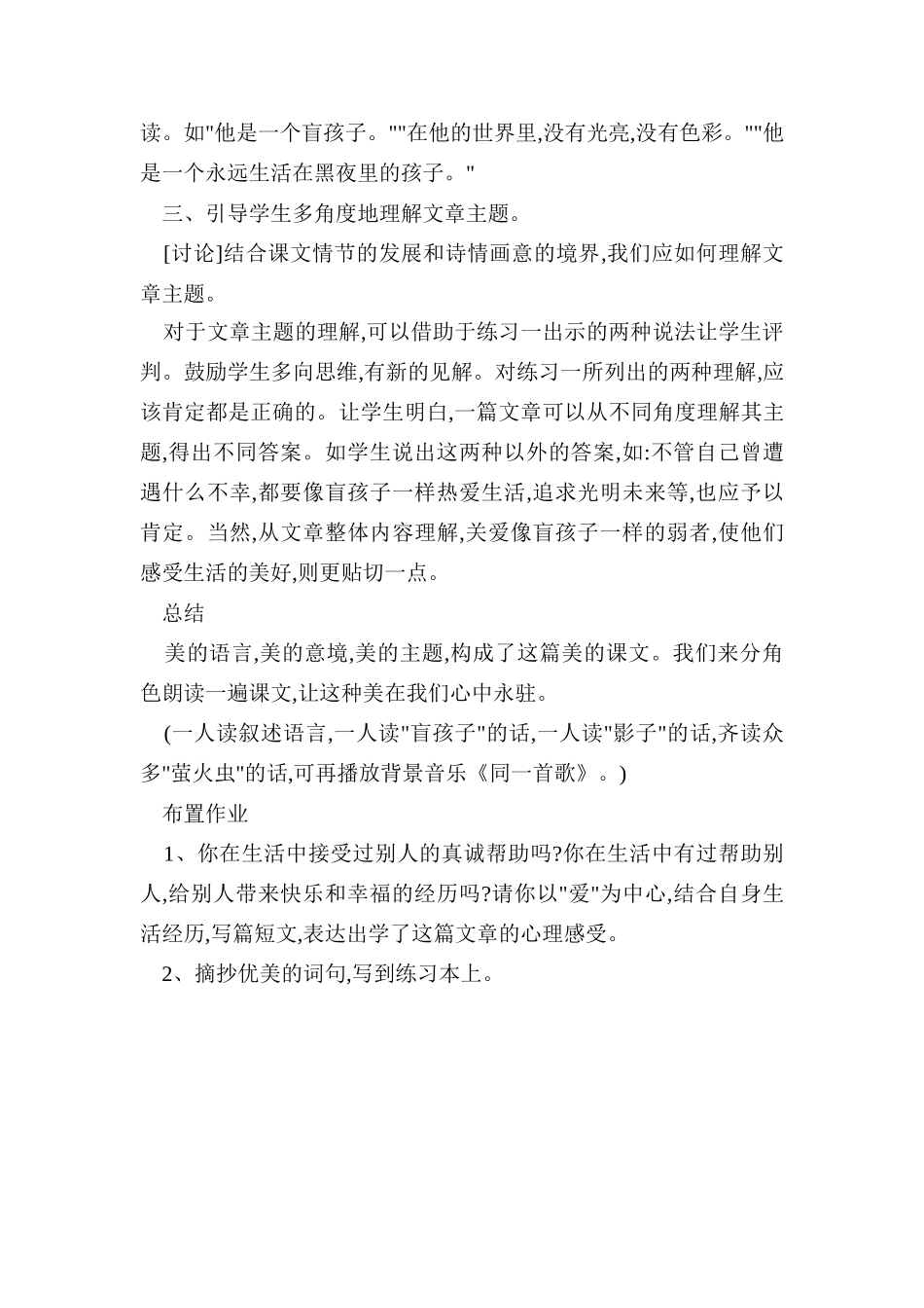 七年级语文盲孩子和他的影子_第3页