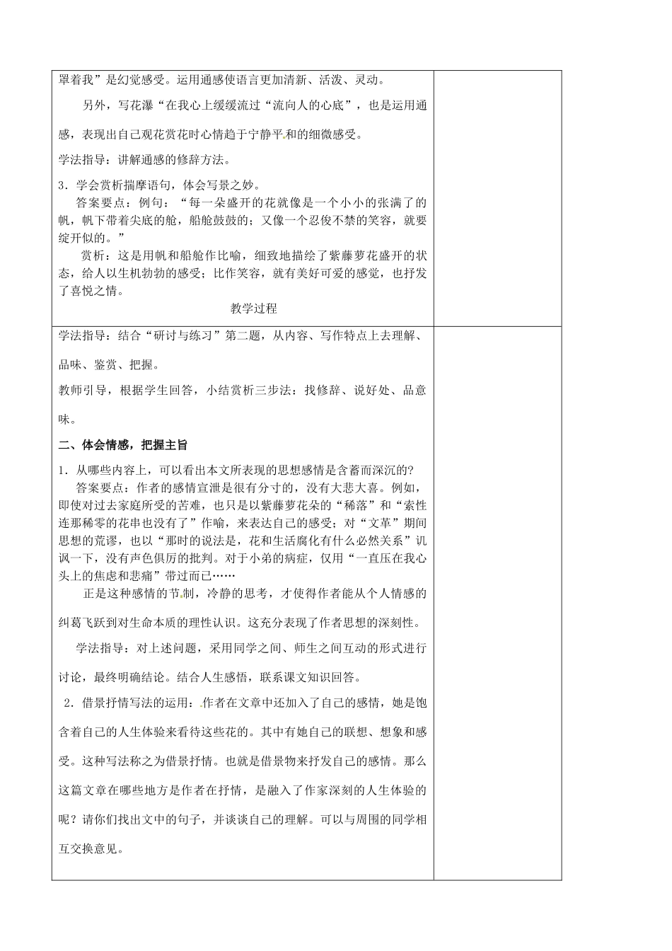 七年级语文上册 第4单元 16紫藤萝瀑布教学设计2（新版教材）新人教版教材_第2页