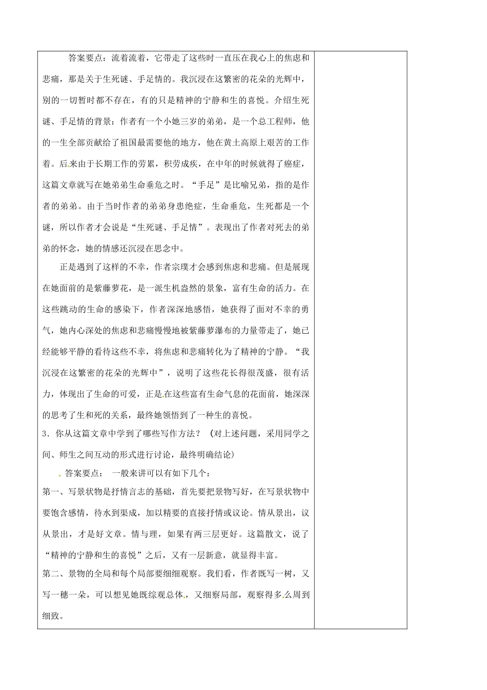 七年级语文上册 第4单元 16紫藤萝瀑布教学设计2（新版教材）新人教版教材_第3页