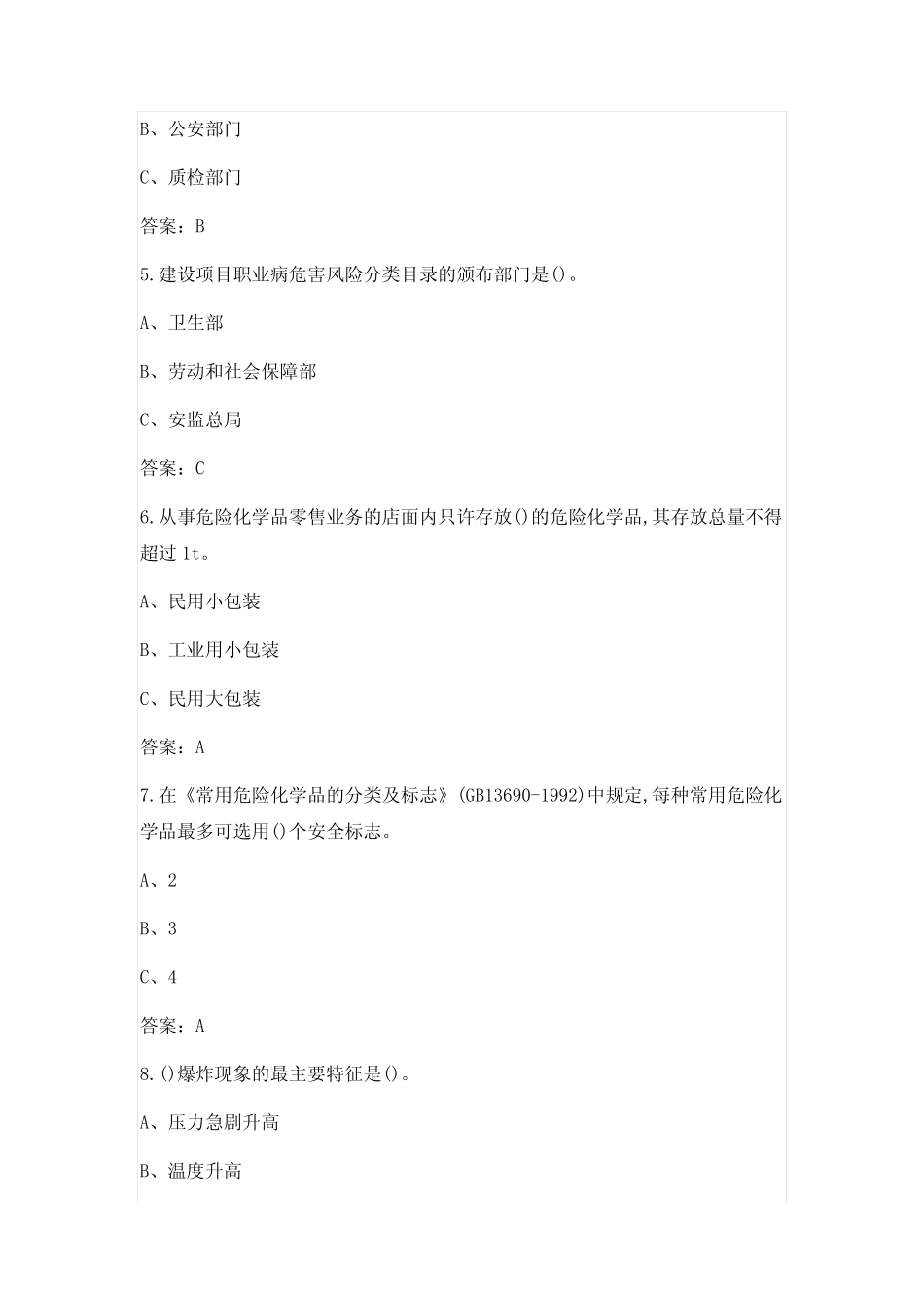 (新版)化工行业安全生产月考试竞赛题库(含答案) _第2页