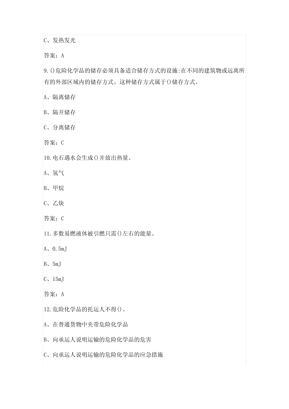 (新版)化工行业安全生产月考试竞赛题库(含答案) _第3页