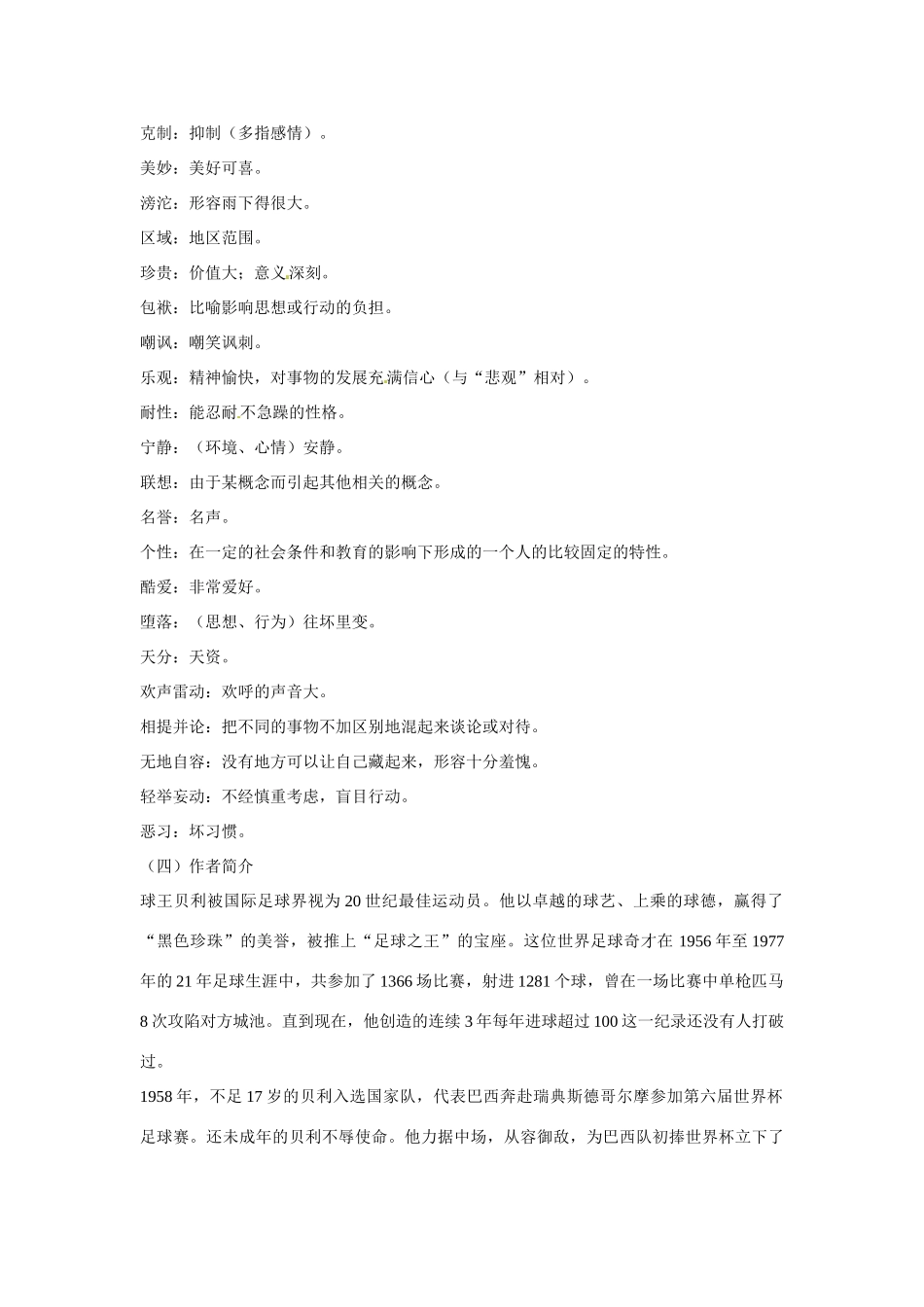 七年级语文下册第7课《第一千个球》教学设计语文版教材_第2页
