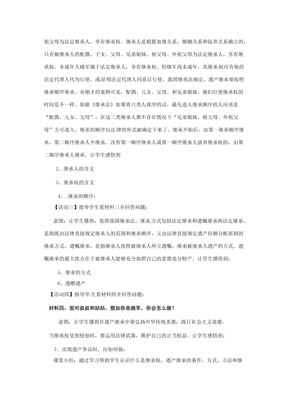 天津市北辰区霍庄中学八年级政治下册 第七课《拥有财产的权利》教学设计 新人教版教材_第3页