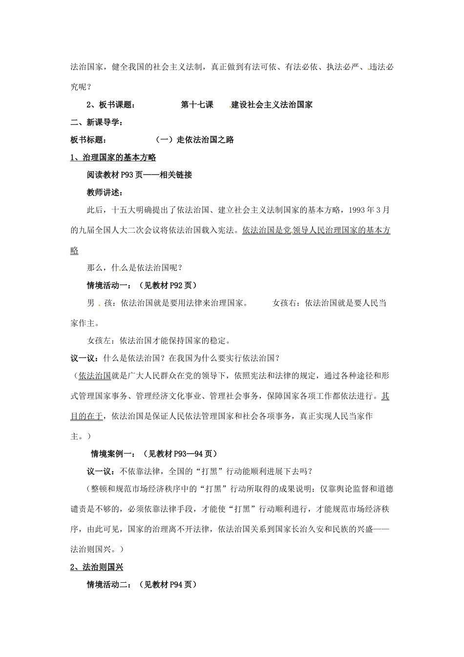 山东省利津县第一实验学校八年级政治下册 第八单元 第十七课 建设社会主义法治国家教学设计1 鲁教版教材_第2页