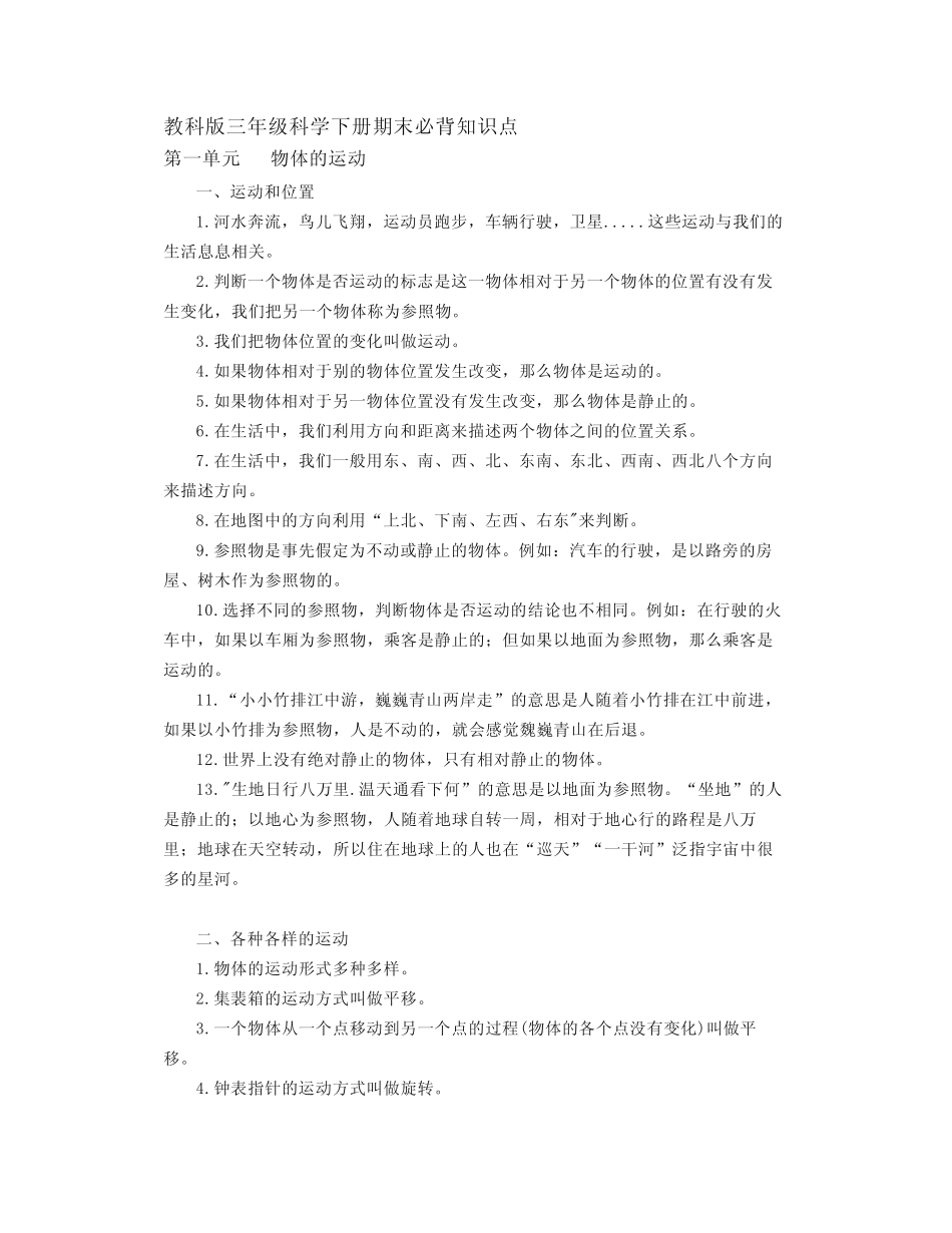 教科版三年级科学下册期末必背知识点+思维导图+期末试卷及答案_第1页