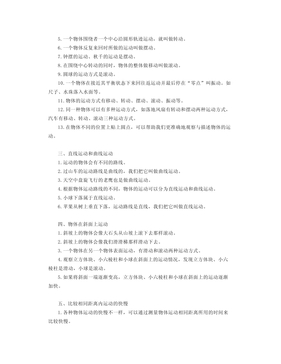 教科版三年级科学下册期末必背知识点+思维导图+期末试卷及答案_第2页
