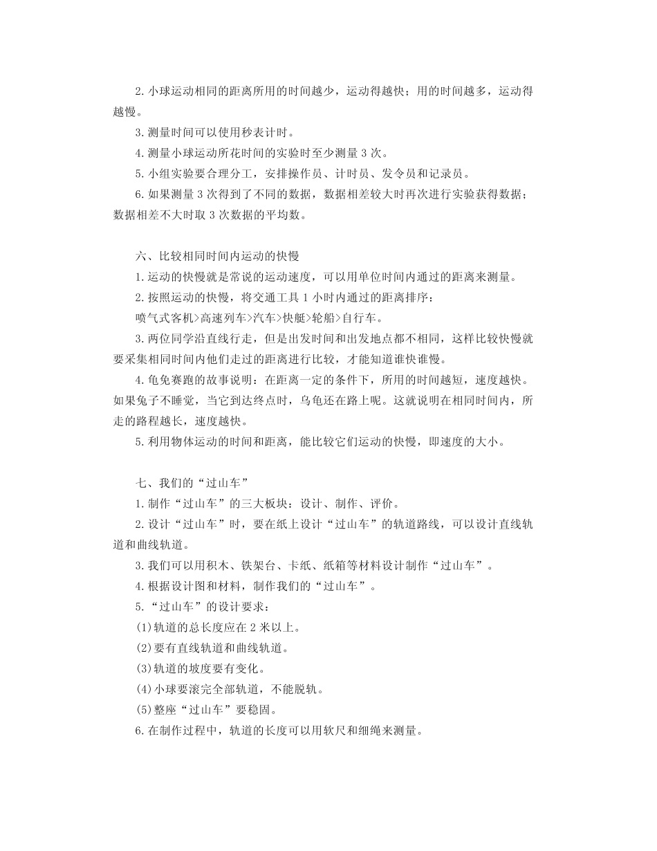 教科版三年级科学下册期末必背知识点+思维导图+期末试卷及答案_第3页