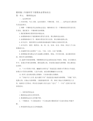 教科版三年级科学下册期末必背知识点+思维导图+期末试卷及答案