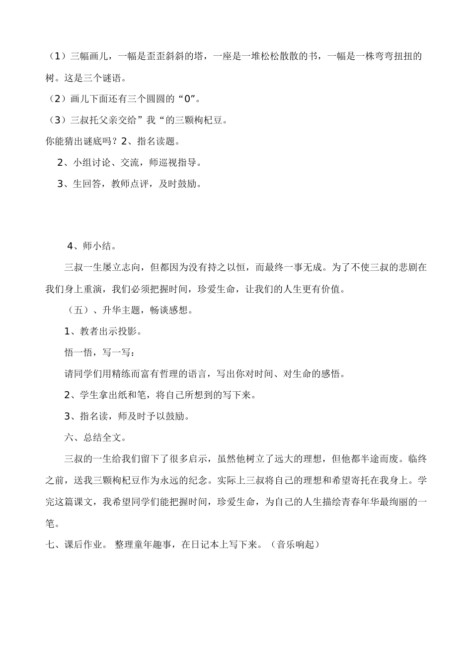 七年级语文三颗枸杞豆苏教版教材_第3页