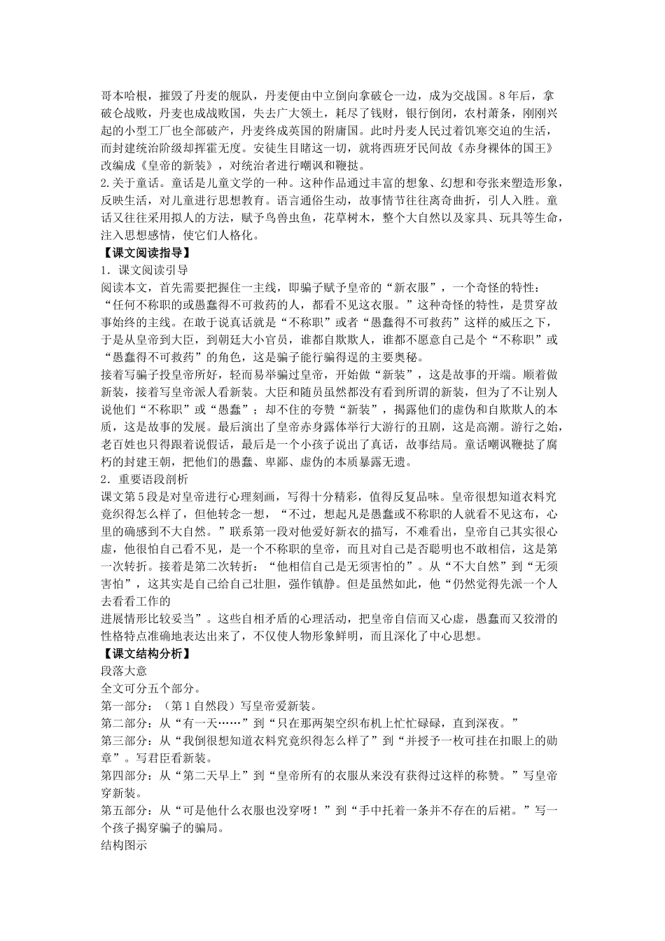 七年级语文上皇帝的新装备课指导苏教版教材_第2页