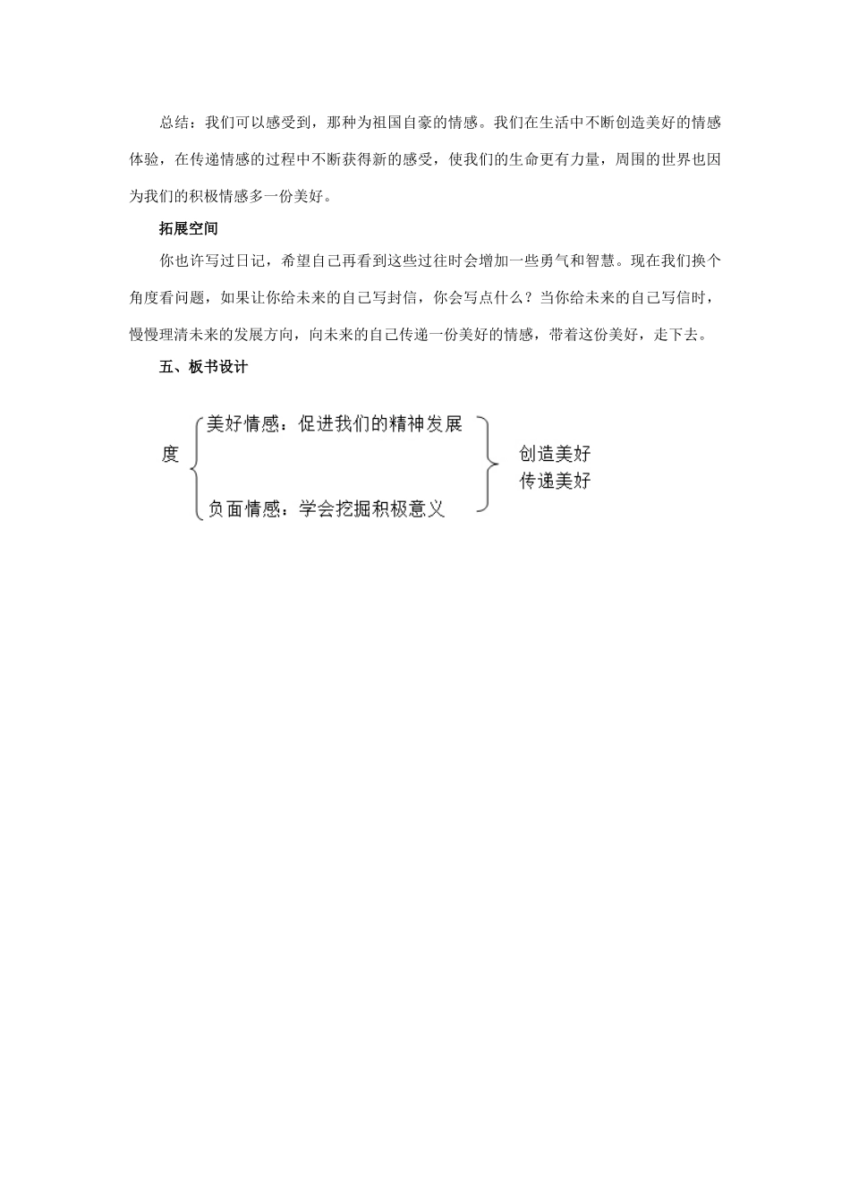 七年级道德与法治下册 第二单元 做情绪情感的主人 第五课 品出情感的韵味 第二框《在品味情感中成长》教学设计 新人教版教材-新人教版教材初中七年级下册政治教学设计_第3页