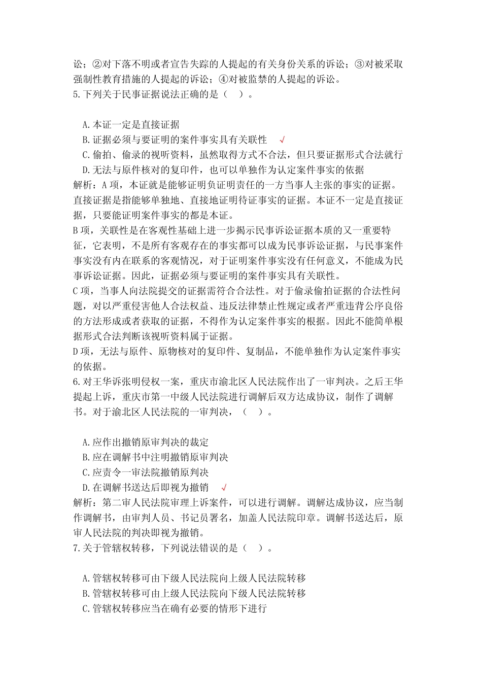 2021年04月高等教育自学考试民事诉讼法学真题(含答案) _第3页