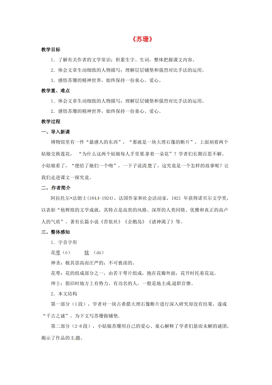 七年级语文下册 第16课《苏珊》教学设计 北京课改版教材-北京课改版教材初中七年级下册语文教学设计_第1页