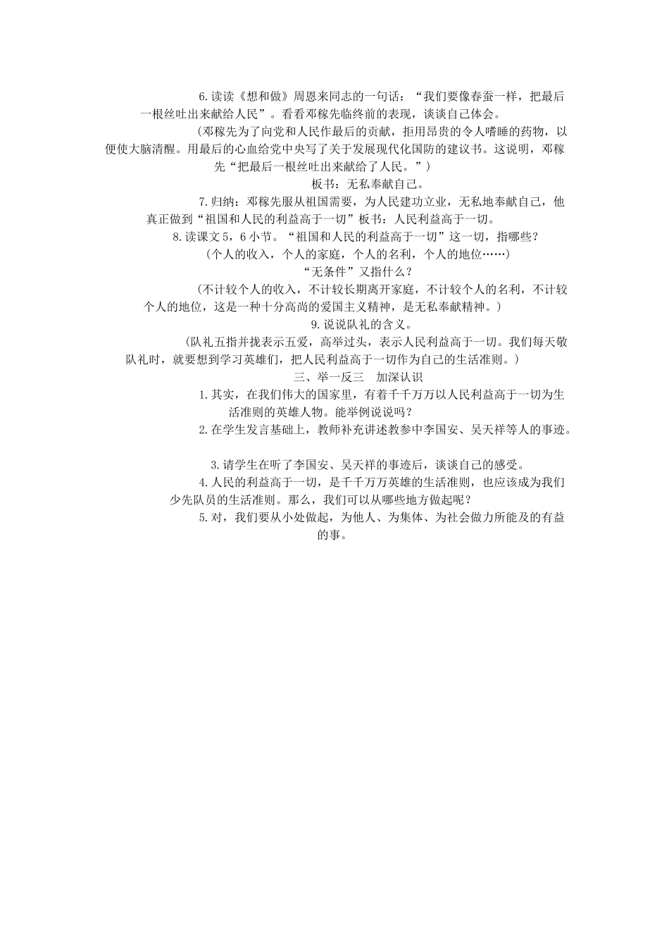 七年级语文下册 两弹元勋邓稼先教学设计 北京课改版教材_第3页