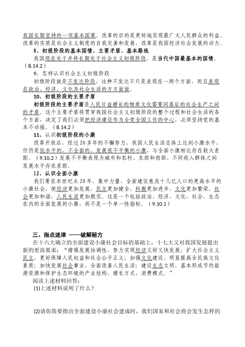 九年级政治全面建设小康社会教学设计人教版教材_第2页