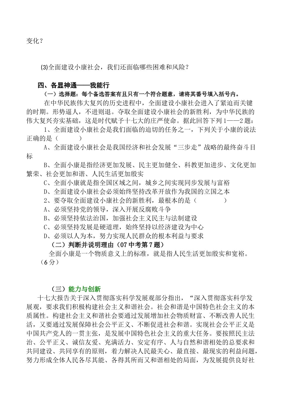 九年级政治全面建设小康社会教学设计人教版教材_第3页