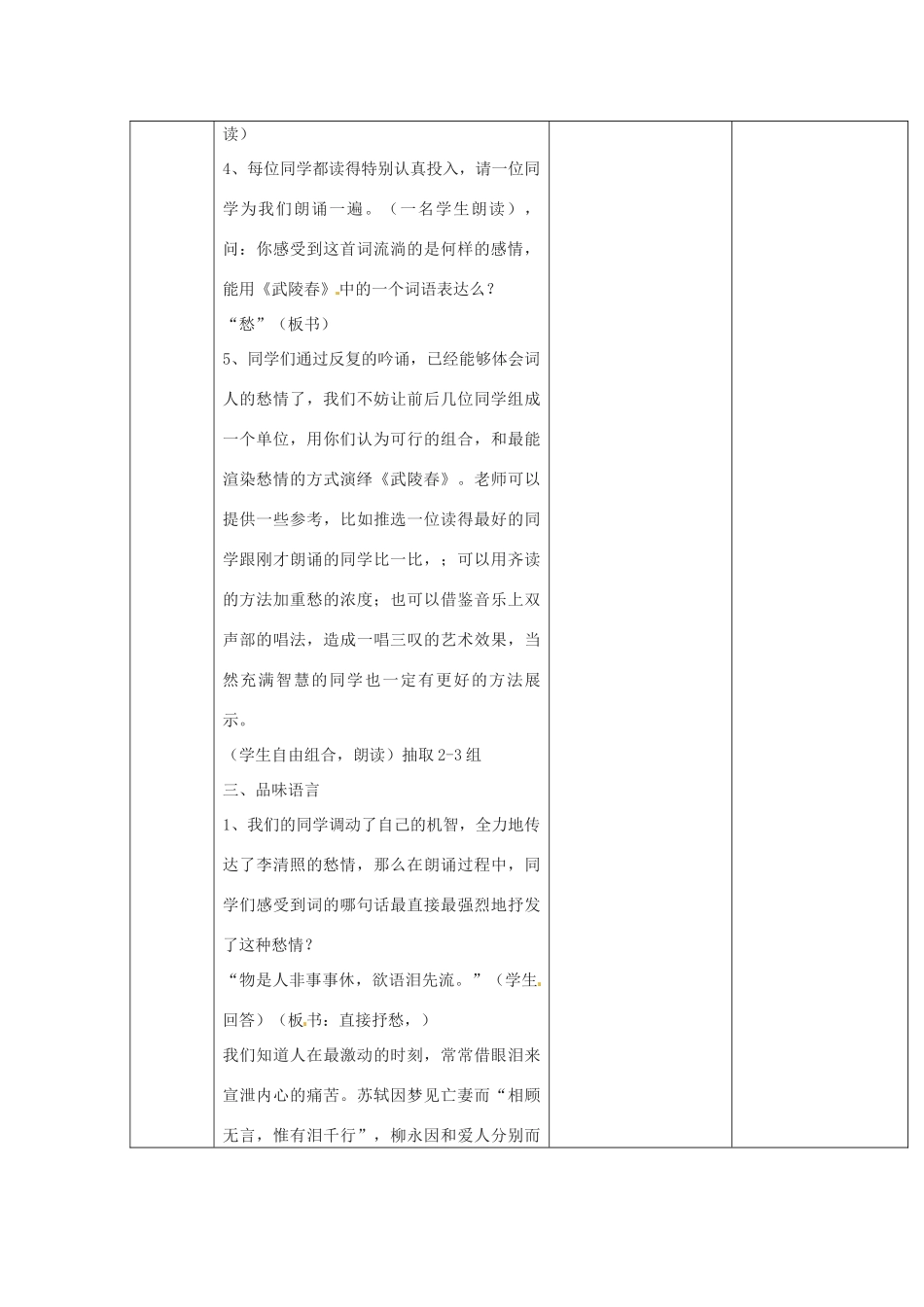 山东省临淄市外国语实验学校八年级语文下册《词五首》教学设计（3） 新人教版教材_第2页