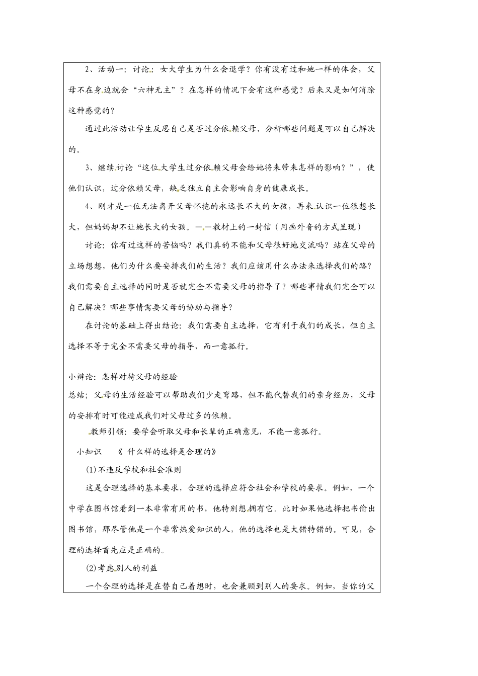 七年级政治下册 32 学会自主选择教学设计 湘教版教材_第2页