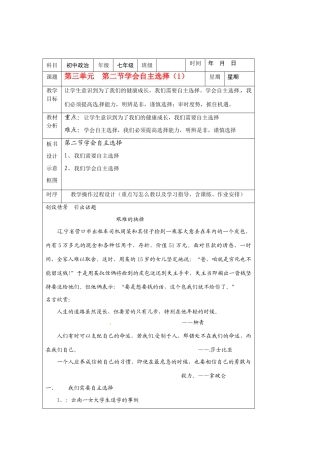 七年级政治下册 32 学会自主选择教学设计 湘教版教材