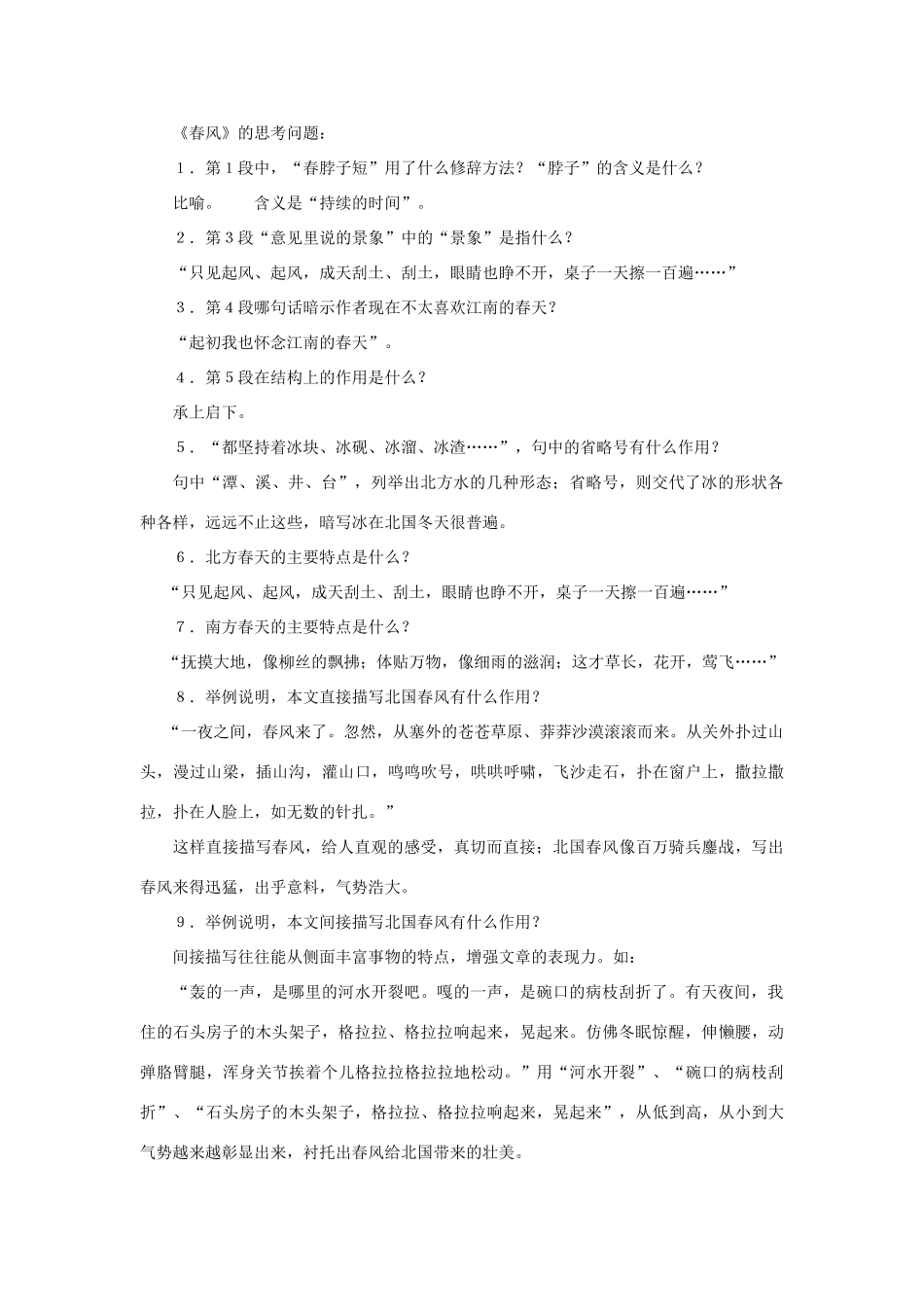 七年级语文下册：第2课《春风》教学设计（沪教版教材）_第2页