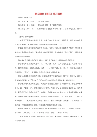 七年级语文下册：第2课《春风》教学设计（沪教版教材）