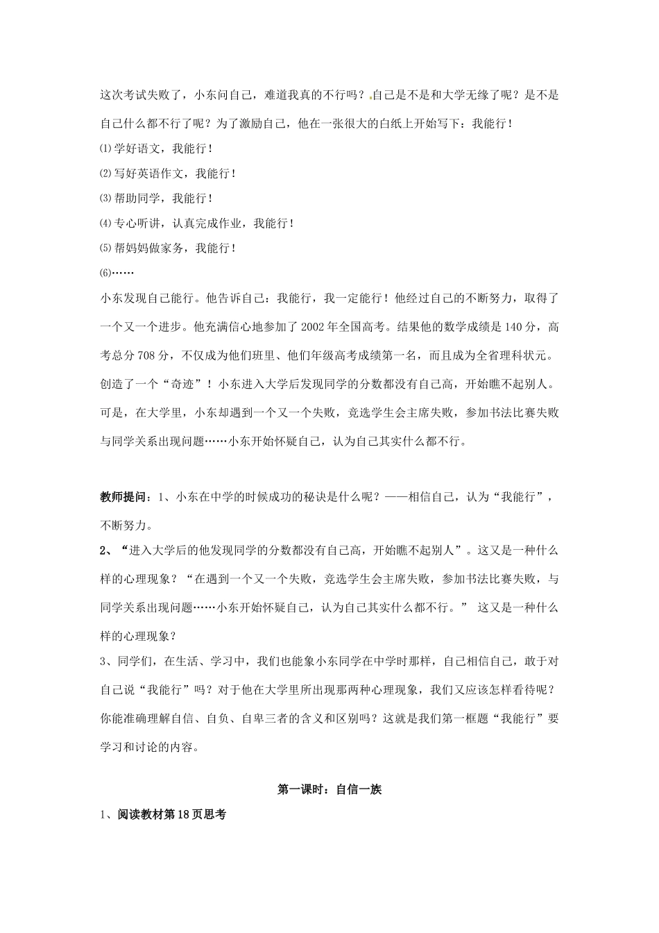 七年级政治下：第二课 扬起自信的风帆（1） 教学设计新人教版教材_第2页