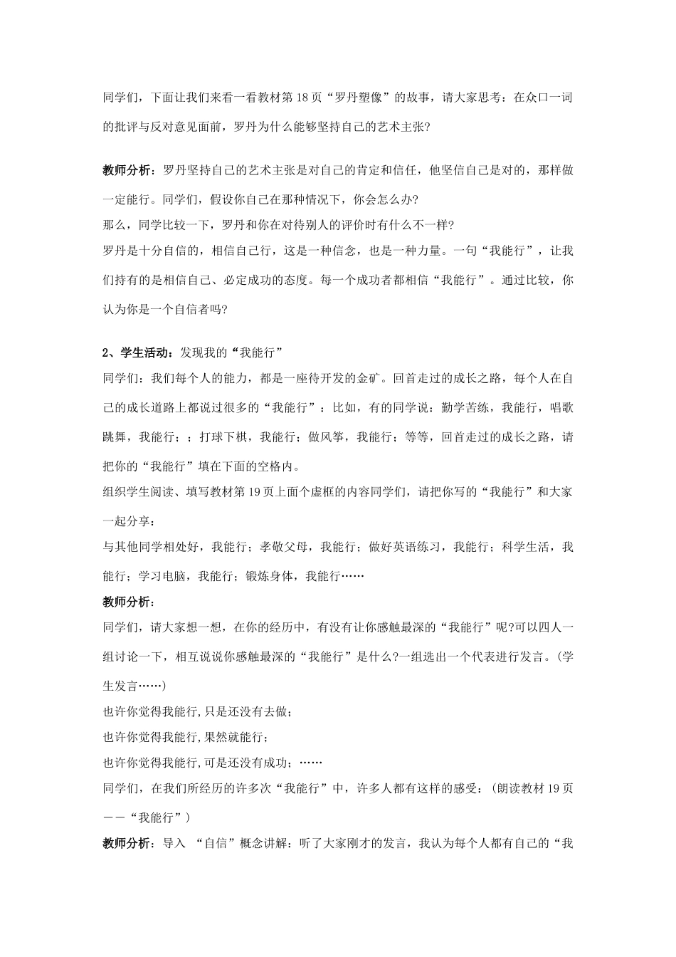 七年级政治下：第二课 扬起自信的风帆（1） 教学设计新人教版教材_第3页