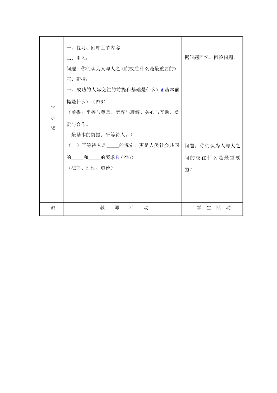七年级政治上册《假如我是你》教学设计2 教科版教材_第2页