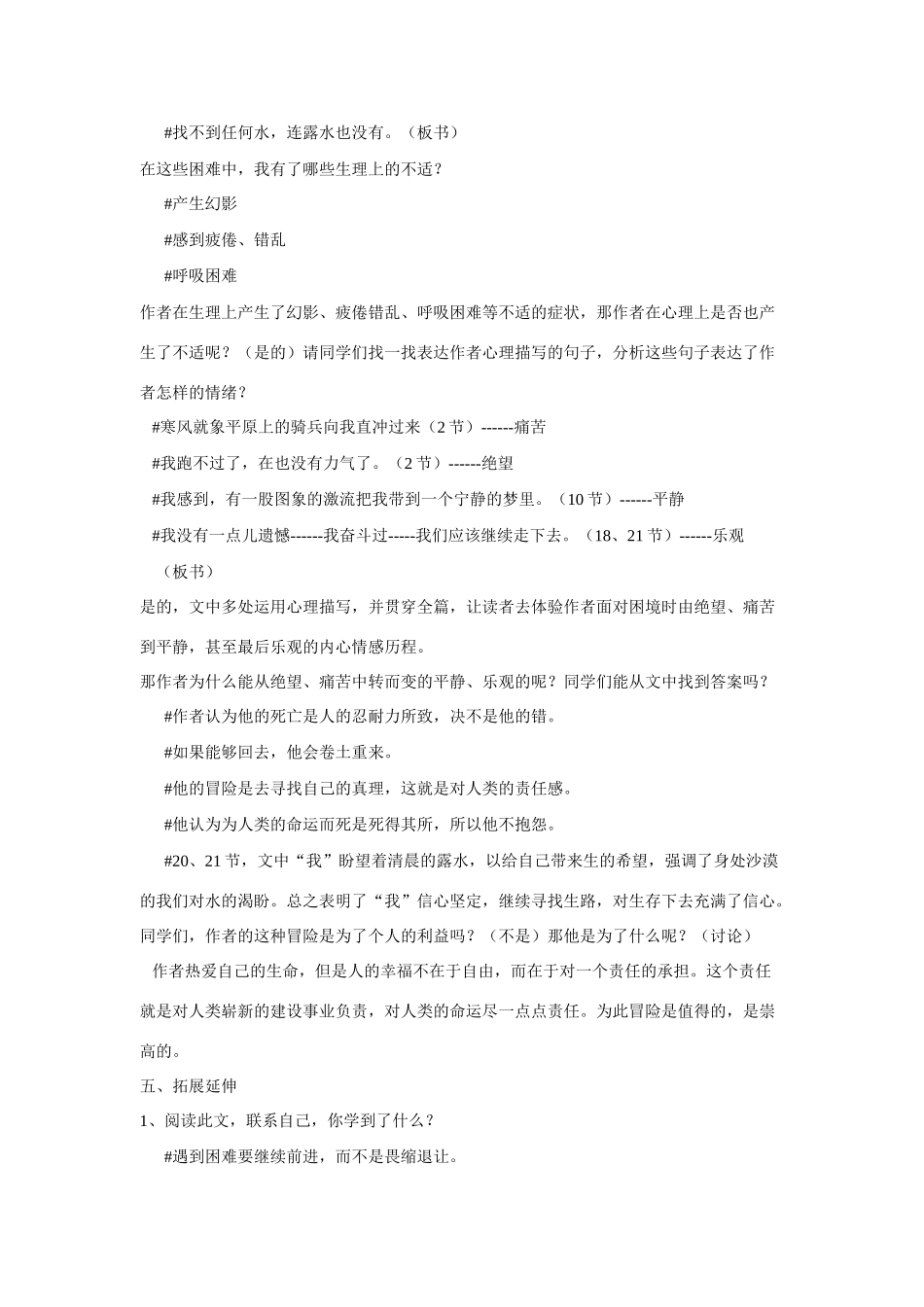 七年级语文下册《在沙漠中心》教学设计人教版教材_第2页