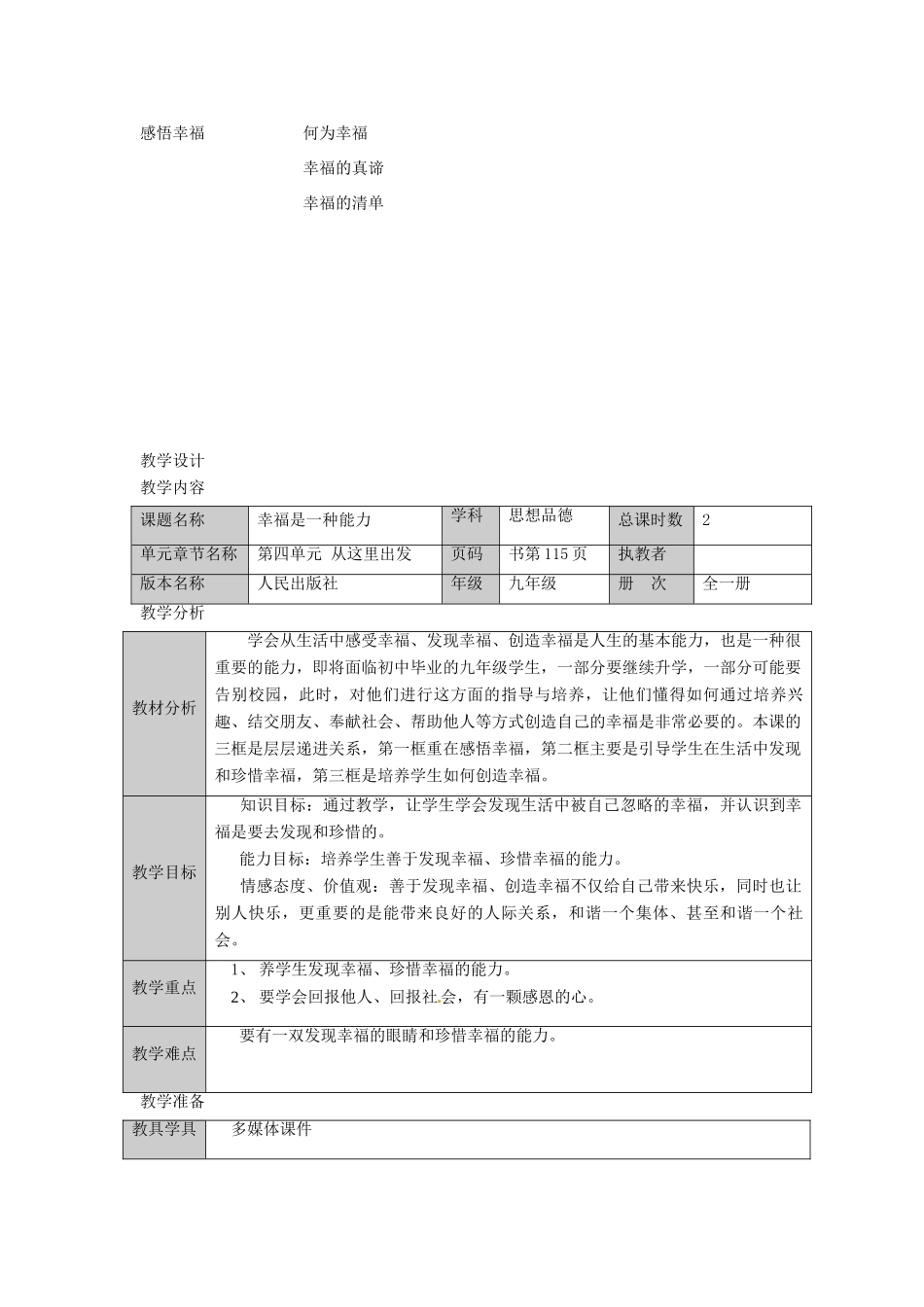 九年级政治下册 第十课 幸福的味道 教学设计 人民版教材_第3页