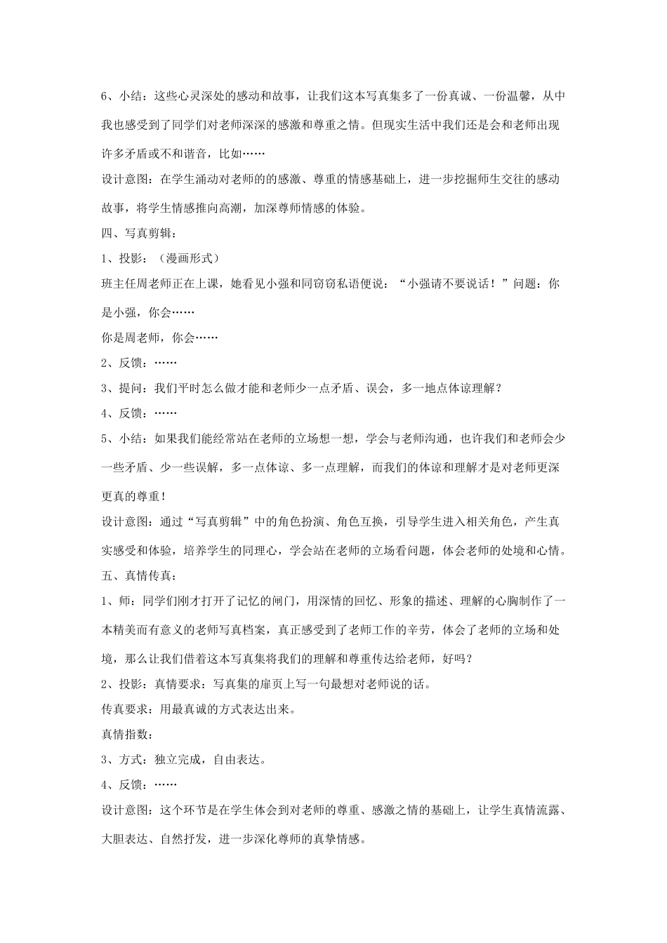 七年级政治上册 3.2《师生情谊》教学设计 粤教版教材_第3页