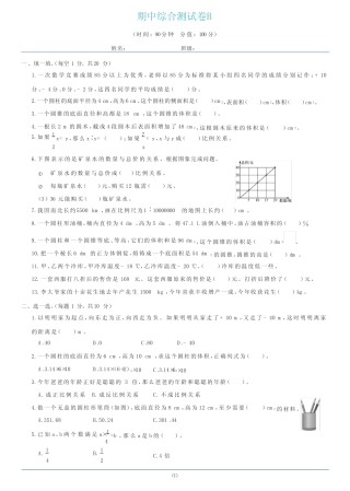 2021学年六年级下册数学试题 - 期中综合测试B卷 人教版(含答案)