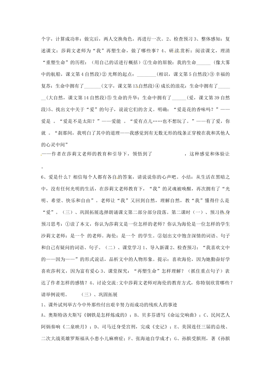 山东省临沭县第三初级中学八年级语文下册《第5课 再塑生命》教学设计1 新人教版教材_第2页