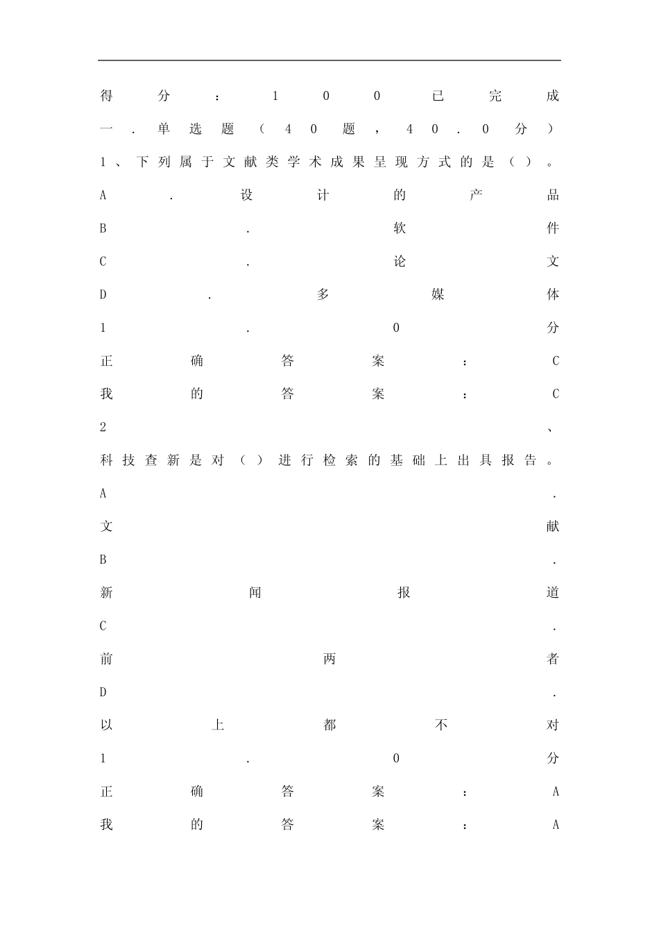 尔雅尊重学术道德遵守学术规范期末考试答案完整版 _第2页