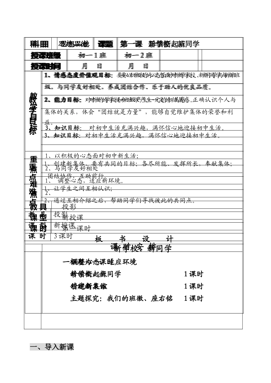 七年级政治上第一单元  笑迎新生活教学设计 人教版教材_第3页