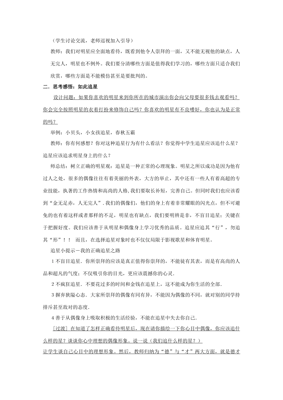 七年级政治上册 自我新形象教学设计 人教新课标版教材_第2页