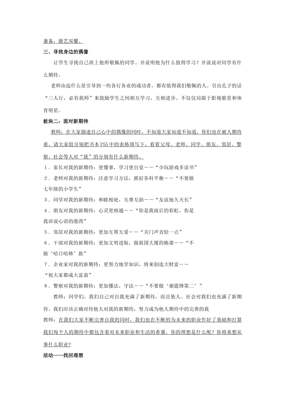 七年级政治上册 自我新形象教学设计 人教新课标版教材_第3页