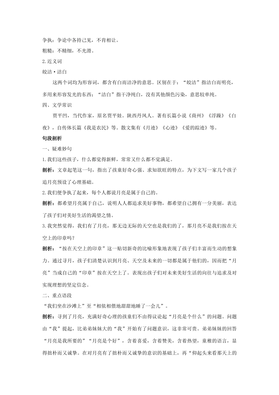 七年级语文下册 第7课《月迹》名师导航 苏教版教材_第2页