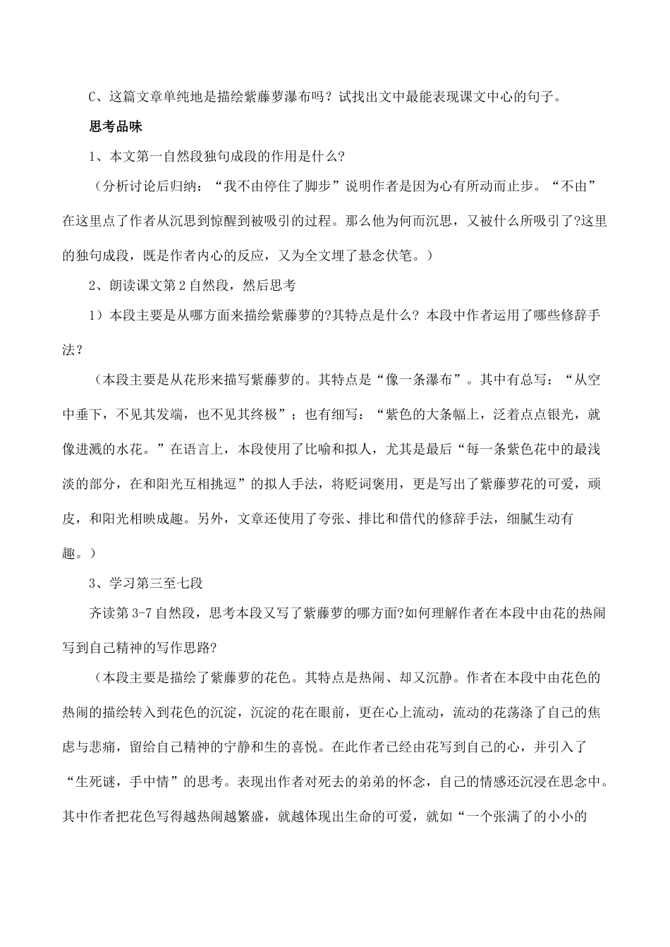 七年级语文上册4紫藤萝瀑布教学设计新课标人教版教材_第2页