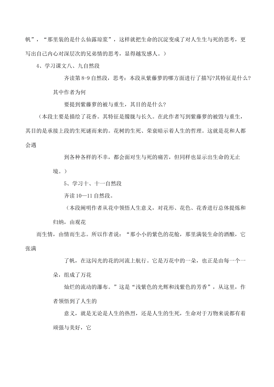 七年级语文上册4紫藤萝瀑布教学设计新课标人教版教材_第3页