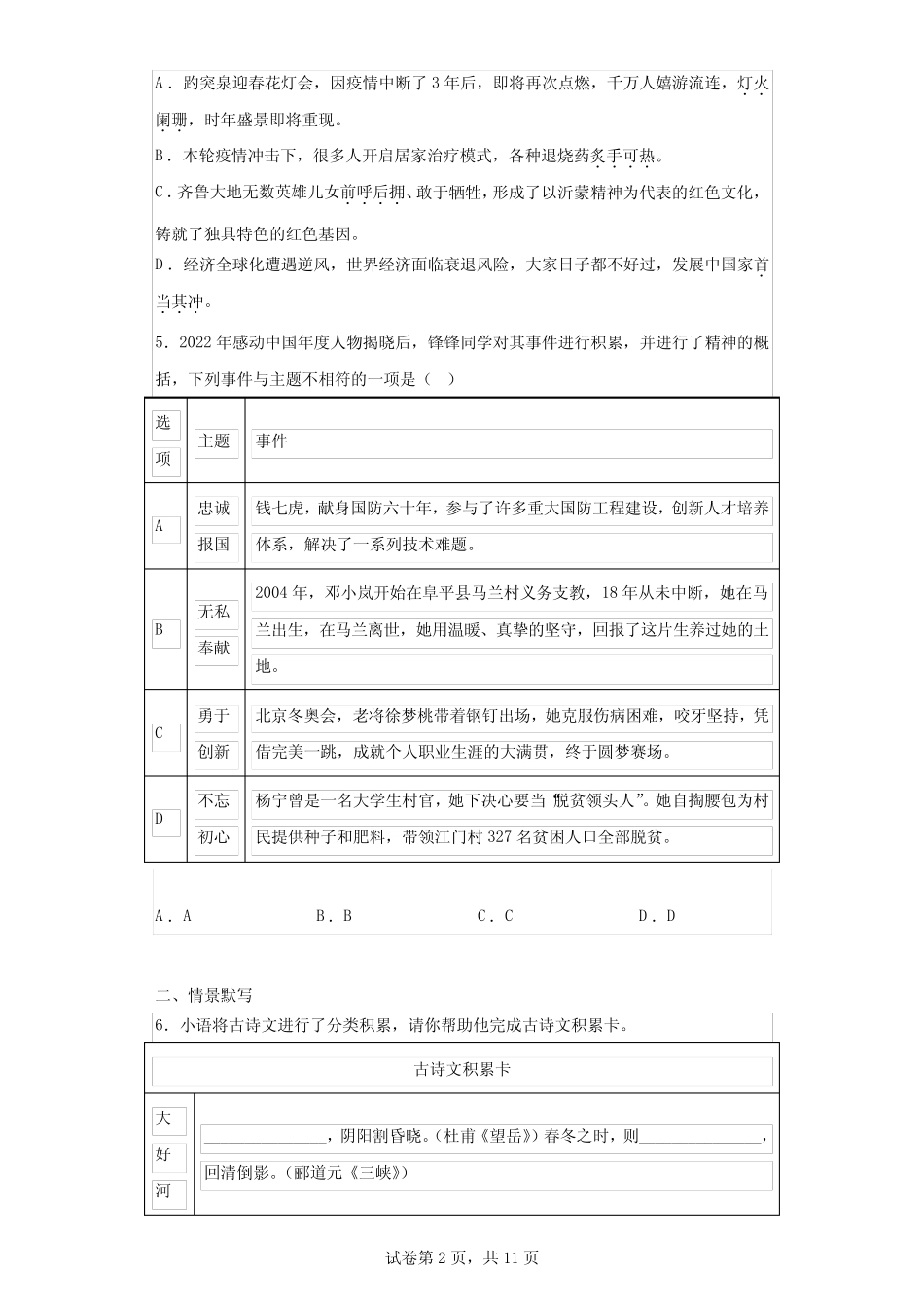 2023年山东省青岛莱西市中考一模语文试题 _第2页