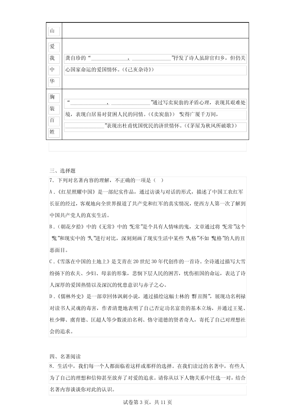 2023年山东省青岛莱西市中考一模语文试题 _第3页