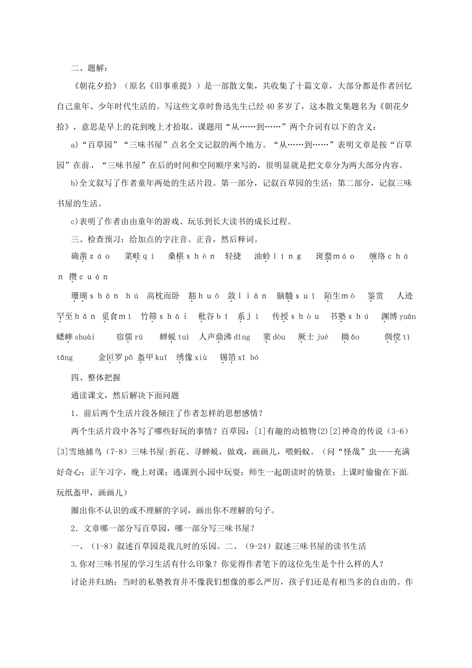 七年级语文上册 6《从百草园到三味书屋》教学设计1 长春版教材-长春版教材初中七年级上册语文教学设计_第2页